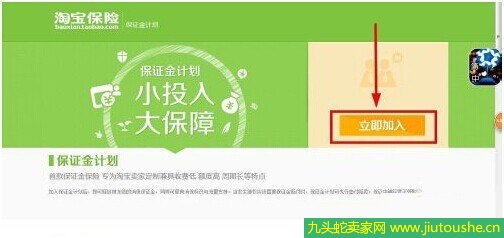 淘寶商城保證金起到哪些作用 具體怎么交保證金